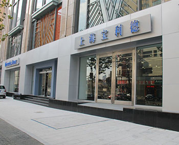 浙江宝利德汽车上海分公司