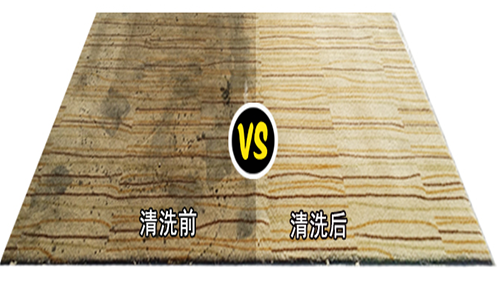 保洁效果对比